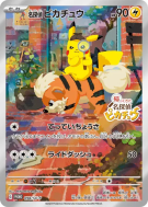Détective Pikachu 098/SV-P — SV-P Promotional — Carte Pokémon Japonais