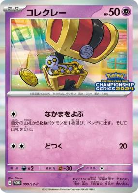Mordudor 099/SV-P — SV-P Promotional — Carte Pokémon Japonaise