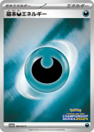 Énergie Obscur de base 106/SV-P — SV-P Promotional — Carte Pokémon Jap