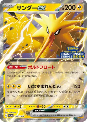 Electhor ex 108/SV-P — SV-P Promotional — Carte Pokémon Japonaise
