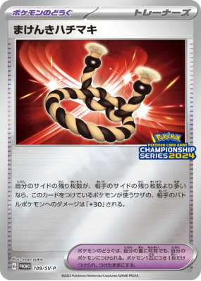 Bandeau de Défi 109/SV-P — SV-P Promotional — Carte Pokémon Japonaise