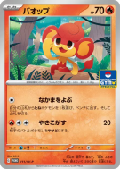 Flamajou 111/SV-P — SV-P Promotional — Carte Pokémon Japonaise