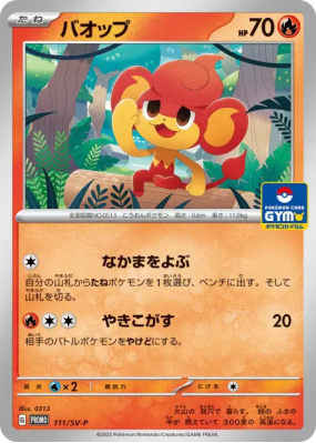 Flamajou 111/SV-P — SV-P Promotional — Carte Pokémon Japonaise
