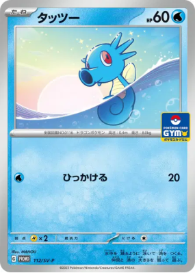Hypotrempe 112/SV-P — SV-P Promotional — Carte Pokémon Japonaise