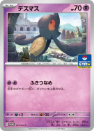 Tutafeh 113/SV-P — SV-P Promotional — Carte Pokémon Japonaise