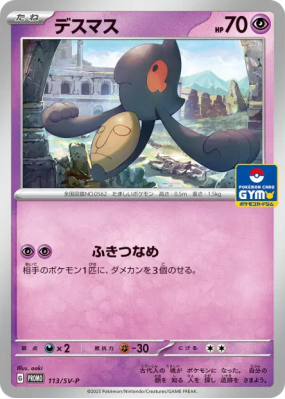 Tutafeh 113/SV-P — SV-P Promotional — Carte Pokémon Japonaise