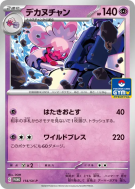 Forgelina 114/SV-P — SV-P Promotional — Carte Pokémon Japonaise