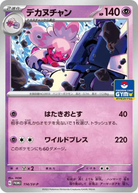 Forgelina 114/SV-P — SV-P Promotional — Carte Pokémon Japonaise
