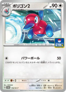 Porygon2 116/SV-P — SV-P Promotional — Carte Pokémon Japonaise