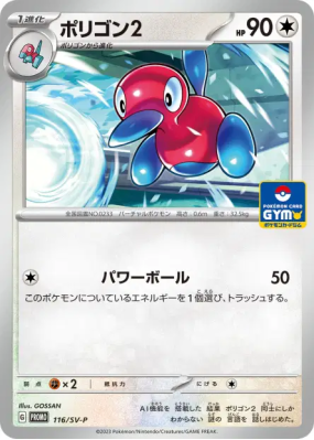 Porygon2 116/SV-P — SV-P Promotional — Carte Pokémon Japonaise