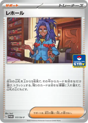 Mora 117/SV-P — SV-P Promotional — Carte Pokémon Japonaise