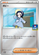 Popi 118/SV-P — SV-P Promotional — Carte Pokémon Japonaise