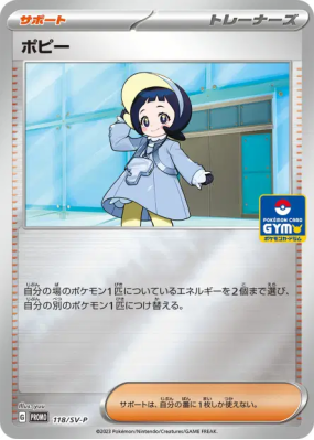 Popi 118/SV-P — SV-P Promotional — Carte Pokémon Japonaise