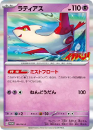 Latias 119/SV-P — SV-P Promotional — Carte Pokémon Japonaise