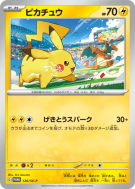 Pikachu 120/SV-P — SV-P Promotional — Carte Pokémon Japonaise