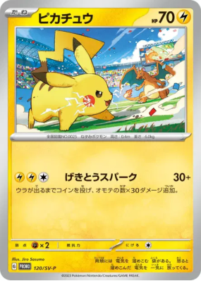 Pikachu 120/SV-P — SV-P Promotional — Carte Pokémon Japonaise