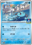 Axoloto 121/SV-P — SV-P Promotional — Carte Pokémon Japonaise