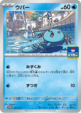 Axoloto 121/SV-P — SV-P Promotional — Carte Pokémon Japonaise