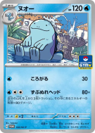 Maraiste 122/SV-P — SV-P Promotional — Carte Pokémon Japonaise
