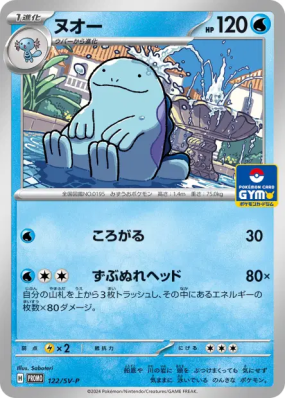 Maraiste 122/SV-P — SV-P Promotional — Carte Pokémon Japonaise