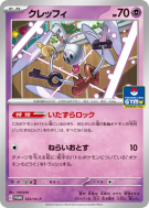 Trousselin 123/SV-P — SV-P Promotional — Carte Pokémon Japonaise
