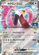 Flamenroule ex 124/SV-P — SV-P Promotional — Carte Pokémon Japonaise