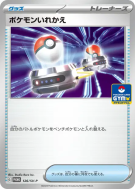 Échange 126/SV-P — SV-P Promotional — Carte Pokémon Japonaise