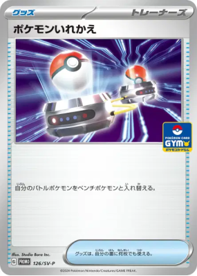 Échange 126/SV-P — SV-P Promotional — Carte Pokémon Japonaise