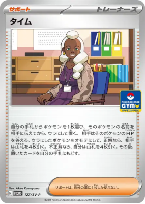 Thaïm 127/SV-P — SV-P Promotional — Carte Pokémon Japonaise