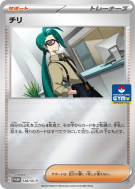 Cayenn 128/SV-P — SV-P Promotional — Carte Pokémon Japonaise