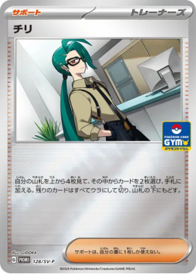 Cayenn 128/SV-P — SV-P Promotional — Carte Pokémon Japonaise