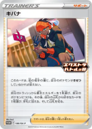 Roy 130/SV-P — SV-P Promotional — Carte Pokémon Japonaise