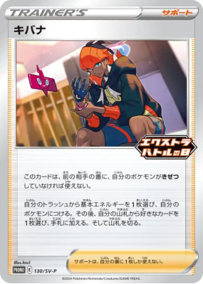 Roy 130/SV-P — SV-P Promotional — Carte Pokémon Japonaise