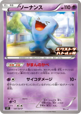 Qulbutoke 131/SV-P — SV-P Promotional — Carte Pokémon Japonaise
