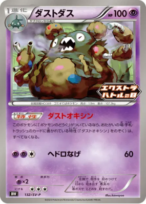 Miasmax 132/SV-P — SV-P Promotional — Carte Pokémon Japonaise