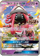 Tokopiyon-GX 133/SV-P — SV-P Promotional — Carte Pokémon Japonaise
