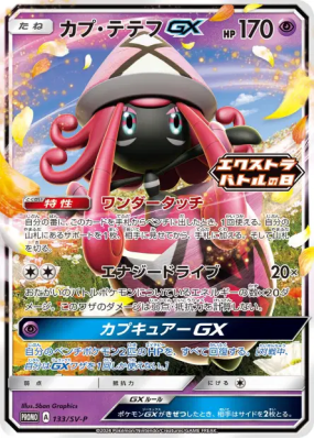 Tokopiyon-GX 133/SV-P — SV-P Promotional — Carte Pokémon Japonaise