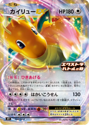 Dracolosse ex 134/SV-P — SV-P Promotional — Carte Pokémon Japonaise