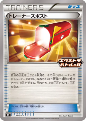 Courrier du Dresseur 135/SV-P — SV-P Promotional — Carte Pokémon Japon