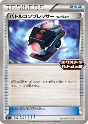 Réducteur de Combat Matos Team Flare 136/SV-P — SV-P Promotional — Car