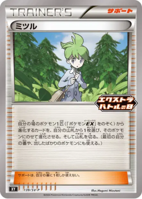 Timmy 139/SV-P — SV-P Promotional — Carte Pokémon Japonaise