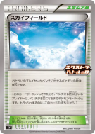 Zone Aérienne 141/SV-P — SV-P Promotional — Carte Pokémon Japonaise