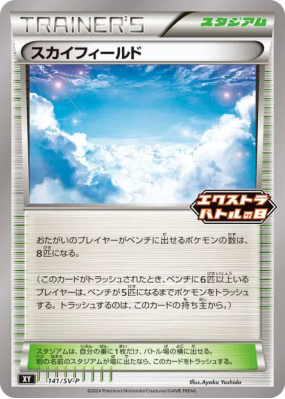 Zone Aérienne 141/SV-P — SV-P Promotional — Carte Pokémon Japonaise