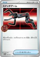 Pince Attrapeuse 144/SV-P — SV-P Promotional — Carte Pokémon Japonaise