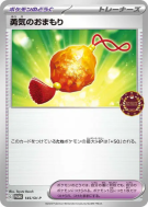 Amulette Bravoure 145/SV-P — SV-P Promotional — Carte Pokémon Japonais