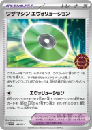 Capsule Technique : Évolution 146/SV-P — SV-P Promotional — Carte Poké