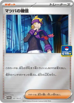 Conviction de Mortimer 147/SV-P — SV-P Promotional — Carte Pokémon Jap