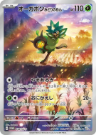 Ogerpon Masque Turquoise 148/SV-P — SV-P Promotional — Carte Pokémon J