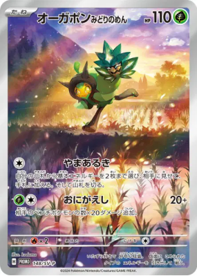 Ogerpon Masque Turquoise 148/SV-P — SV-P Promotional — Carte Pokémon J