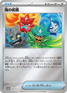 Masque de Monstre 149/SV-P — SV-P Promotional — Carte Pokémon Japonais